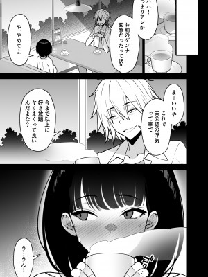 [さなづら同人誌発行所] 愛妻、堕ちる 3 〜浮気セックスでオホ声絶頂アクメする 巨乳妻の寝取られを俺だけが知らない〜_27