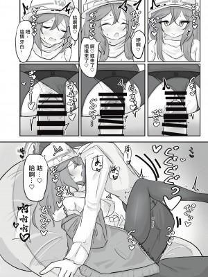 [ドゥームブレイク] 厚着ックスが似合う女 (ブルーアーカイブ) [中国翻訳] [DL版]_17