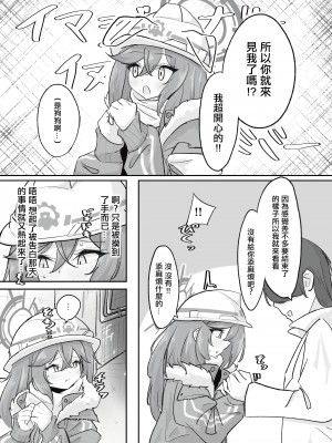 [ドゥームブレイク] 厚着ックスが似合う女 (ブルーアーカイブ) [中国翻訳] [DL版]_06