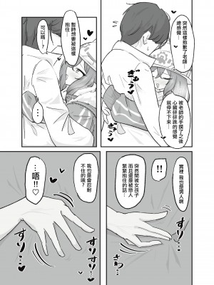 [ドゥームブレイク] 厚着ックスが似合う女 (ブルーアーカイブ) [中国翻訳] [DL版]_08