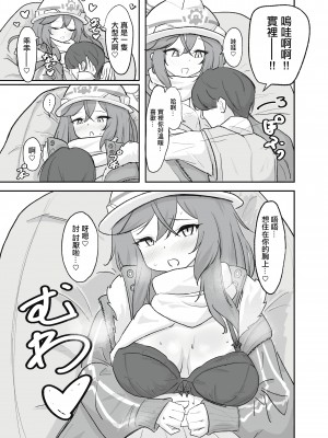 [ドゥームブレイク] 厚着ックスが似合う女 (ブルーアーカイブ) [中国翻訳] [DL版]_12