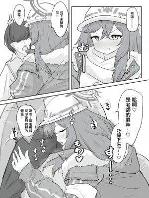 [ドゥームブレイク] 厚着ックスが似合う女 (ブルーアーカイブ) [中国翻訳] [DL版]_13