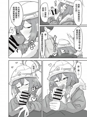 [ドゥームブレイク] 厚着ックスが似合う女 (ブルーアーカイブ) [中国翻訳] [DL版]_15