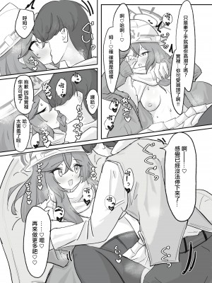 [ドゥームブレイク] 厚着ックスが似合う女 (ブルーアーカイブ) [中国翻訳] [DL版]_20