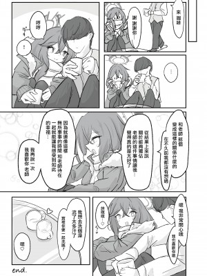 [ドゥームブレイク] 厚着ックスが似合う女 (ブルーアーカイブ) [中国翻訳] [DL版]_24