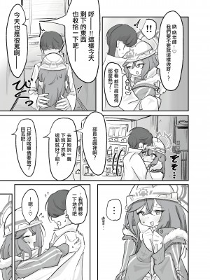 [ドゥームブレイク] 厚着ックスが似合う女 (ブルーアーカイブ) [中国翻訳] [DL版]_10