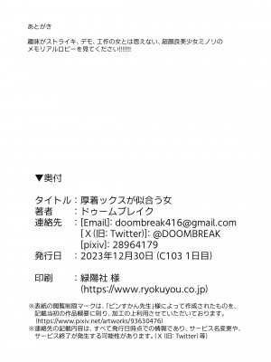 [ドゥームブレイク] 厚着ックスが似合う女 (ブルーアーカイブ) [中国翻訳] [DL版]_25
