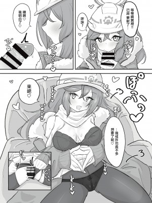 [ドゥームブレイク] 厚着ックスが似合う女 (ブルーアーカイブ) [中国翻訳] [DL版]_16