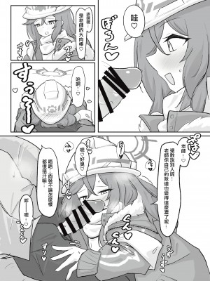 [ドゥームブレイク] 厚着ックスが似合う女 (ブルーアーカイブ) [中国翻訳] [DL版]_14