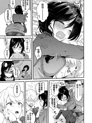 [真白しらこ] 彼女フェイス｜女友的真實樣貌 [中国翻訳] [無修正] [DL版]_119