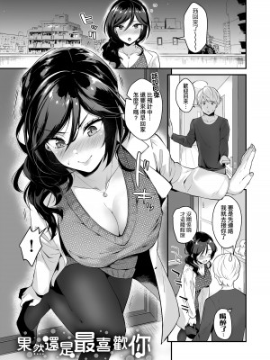 [真白しらこ] 彼女フェイス｜女友的真實樣貌 [中国翻訳] [無修正] [DL版]_117