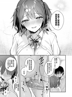 [真白しらこ] 彼女フェイス｜女友的真實樣貌 [中国翻訳] [無修正] [DL版]_077