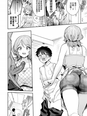 [真白しらこ] 彼女フェイス｜女友的真實樣貌 [中国翻訳] [無修正] [DL版]_094