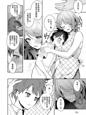 [真白しらこ] 彼女フェイス｜女友的真實樣貌 [中国翻訳] [無修正] [DL版]_096