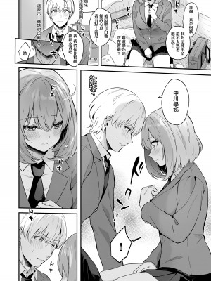 [真白しらこ] 彼女フェイス｜女友的真實樣貌 [中国翻訳] [無修正] [DL版]_012