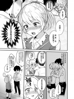 [真白しらこ] 彼女フェイス｜女友的真實樣貌 [中国翻訳] [無修正] [DL版]_167