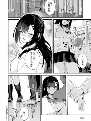 [真白しらこ] 彼女フェイス｜女友的真實樣貌 [中国翻訳] [無修正] [DL版]_210