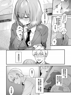 [真白しらこ] 彼女フェイス｜女友的真實樣貌 [中国翻訳] [無修正] [DL版]_014