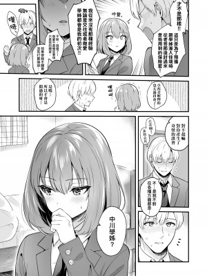 [真白しらこ] 彼女フェイス｜女友的真實樣貌 [中国翻訳] [無修正] [DL版]_011