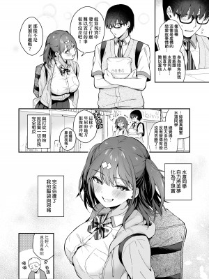 [真白しらこ] 彼女フェイス｜女友的真實樣貌 [中国翻訳] [無修正] [DL版]_086