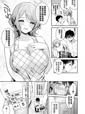 [真白しらこ] 彼女フェイス｜女友的真實樣貌 [中国翻訳] [無修正] [DL版]_091