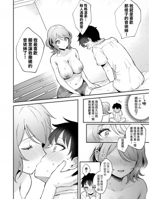 [真白しらこ] 彼女フェイス｜女友的真實樣貌 [中国翻訳] [無修正] [DL版]_106