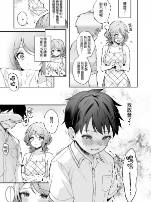 [真白しらこ] 彼女フェイス｜女友的真實樣貌 [中国翻訳] [無修正] [DL版]_095