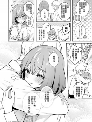 [真白しらこ] 彼女フェイス｜女友的真實樣貌 [中国翻訳] [無修正] [DL版]_056