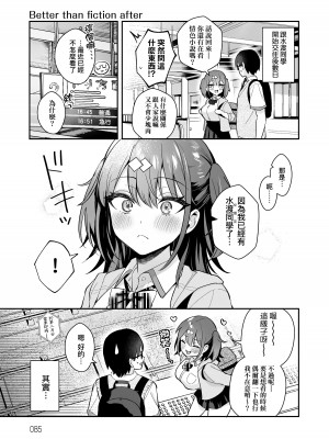 [真白しらこ] 彼女フェイス｜女友的真實樣貌 [中国翻訳] [無修正] [DL版]_087