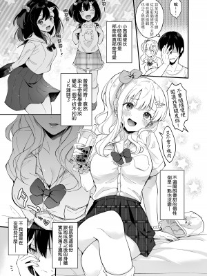 [真白しらこ] 彼女フェイス｜女友的真實樣貌 [中国翻訳] [無修正] [DL版]_145