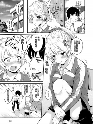 [真白しらこ] 彼女フェイス｜女友的真實樣貌 [中国翻訳] [無修正] [DL版]_165