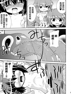 (例大祭5) [最果て空間 (緋乃ひの)] シャメイマ！ (東方Project) [中国翻訳]_17