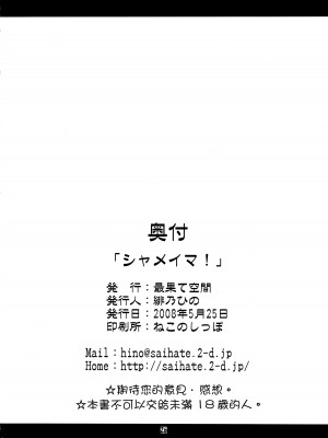 (例大祭5) [最果て空間 (緋乃ひの)] シャメイマ！ (東方Project) [中国翻訳]_26