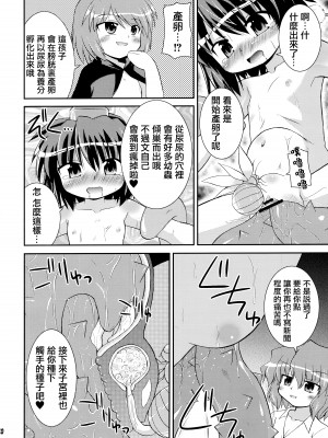 (例大祭5) [最果て空間 (緋乃ひの)] シャメイマ！ (東方Project) [中国翻訳]_20