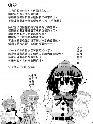 (例大祭5) [最果て空間 (緋乃ひの)] シャメイマ！ (東方Project) [中国翻訳]_25