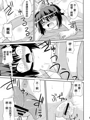 (例大祭5) [最果て空間 (緋乃ひの)] シャメイマ！ (東方Project) [中国翻訳]_23