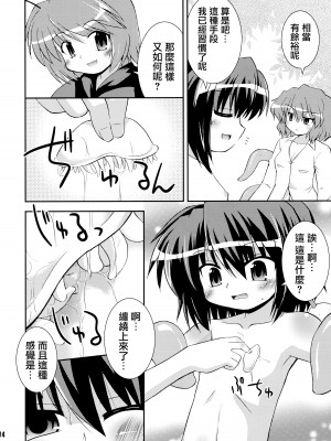 (例大祭5) [最果て空間 (緋乃ひの)] シャメイマ！ (東方Project) [中国翻訳]_14