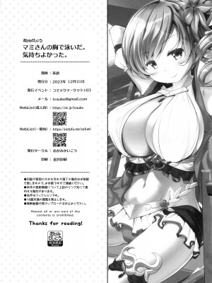 (C103) [おかみかいこう(茶請)] マミさんの胸で泳いだ。気持ちよかった。 (魔法少女まどか☆マギカ) [中国翻訳]_33