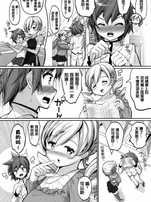 (C103) [おかみかいこう(茶請)] マミさんの胸で泳いだ。気持ちよかった。 (魔法少女まどか☆マギカ) [中国翻訳]_07