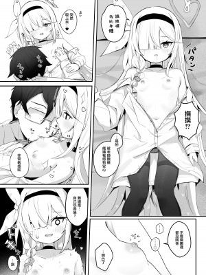 [とうざいなんぼく (西ヤスアキ)] この暖かさを知ってしまった。 (ブルーアーカイブ) [山樱汉化] [DL版]_17