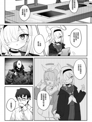 [とうざいなんぼく (西ヤスアキ)] この暖かさを知ってしまった。 (ブルーアーカイブ) [山樱汉化] [DL版]_06