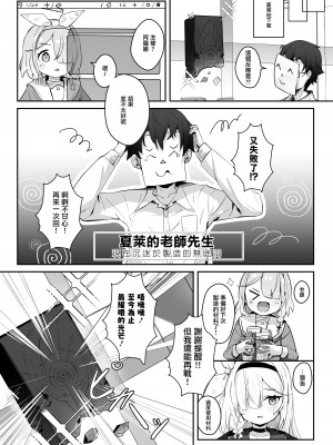 [とうざいなんぼく (西ヤスアキ)] この暖かさを知ってしまった。 (ブルーアーカイブ) [山樱汉化] [DL版]_04