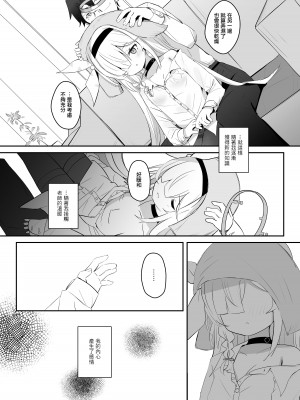 [とうざいなんぼく (西ヤスアキ)] この暖かさを知ってしまった。 (ブルーアーカイブ) [山樱汉化] [DL版]_12