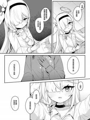 [とうざいなんぼく (西ヤスアキ)] この暖かさを知ってしまった。 (ブルーアーカイブ) [山樱汉化] [DL版]_15