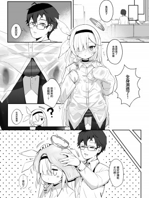 [とうざいなんぼく (西ヤスアキ)] この暖かさを知ってしまった。 (ブルーアーカイブ) [山樱汉化] [DL版]_11