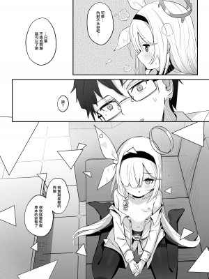 [とうざいなんぼく (西ヤスアキ)] この暖かさを知ってしまった。 (ブルーアーカイブ) [山樱汉化] [DL版]_29