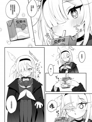 [とうざいなんぼく (西ヤスアキ)] この暖かさを知ってしまった。 (ブルーアーカイブ) [山樱汉化] [DL版]_10