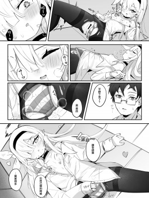 [とうざいなんぼく (西ヤスアキ)] この暖かさを知ってしまった。 (ブルーアーカイブ) [山樱汉化] [DL版]_21