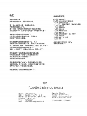 [とうざいなんぼく (西ヤスアキ)] この暖かさを知ってしまった。 (ブルーアーカイブ) [山樱汉化] [DL版]_42