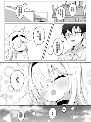 [とうざいなんぼく (西ヤスアキ)] この暖かさを知ってしまった。 (ブルーアーカイブ) [山樱汉化] [DL版]_37